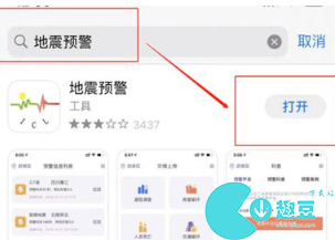 iPhone地震预警设置方法