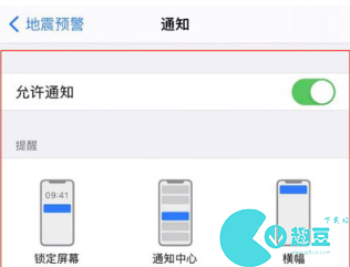 iPhone地震预警设置方法