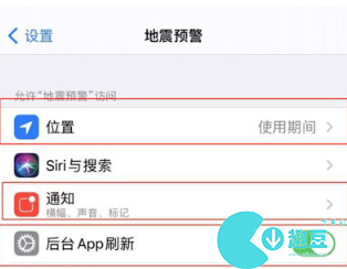 iPhone地震预警设置方法